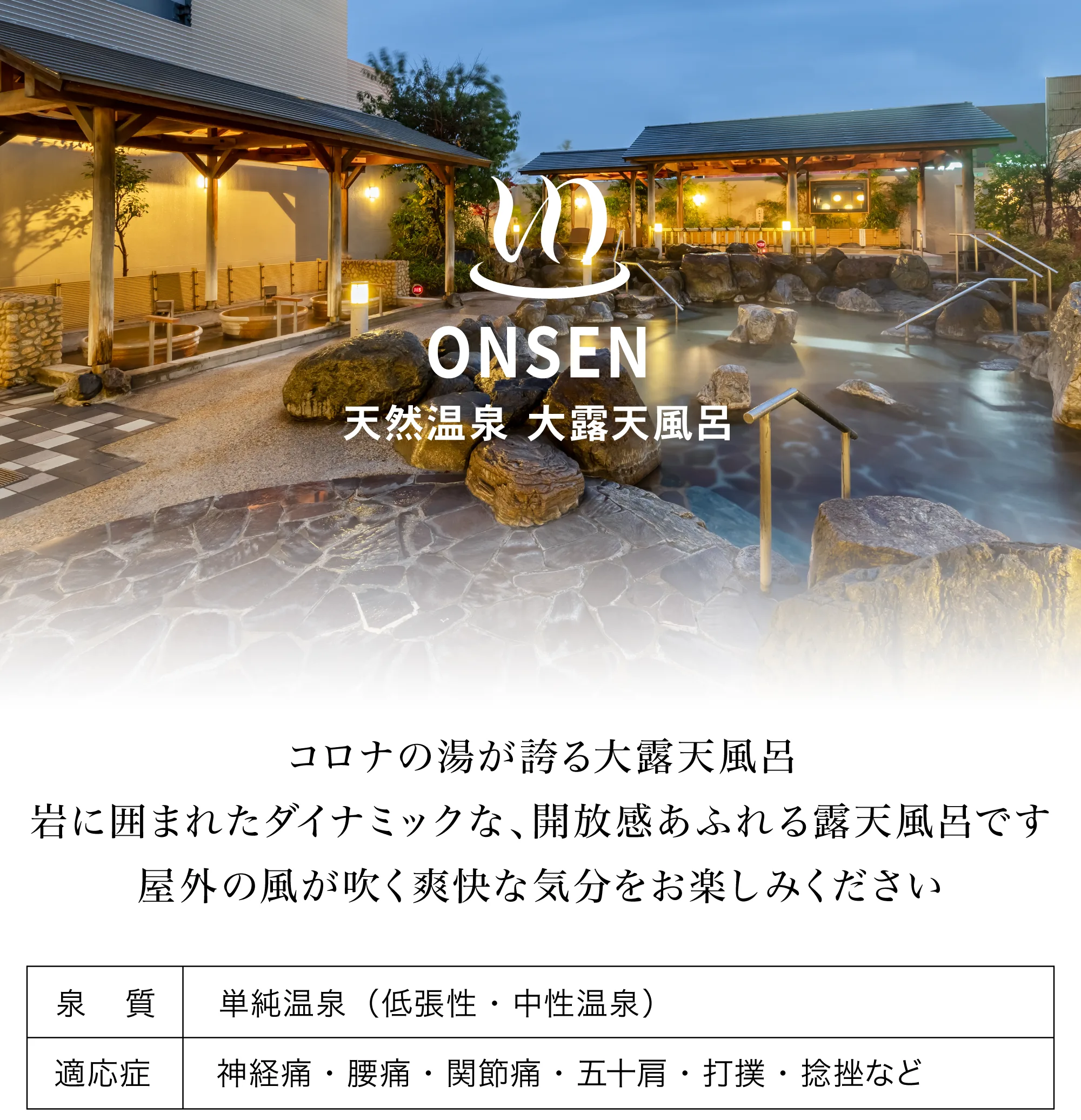 나카가와 코로나노유 천연온천 대형 노천탕
