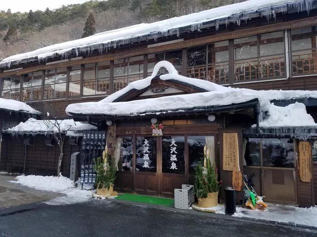 오사와 온천 자급부 및 온천 요양관