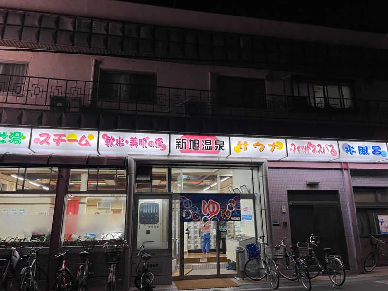 미야코지마구 신아사히온센 외관