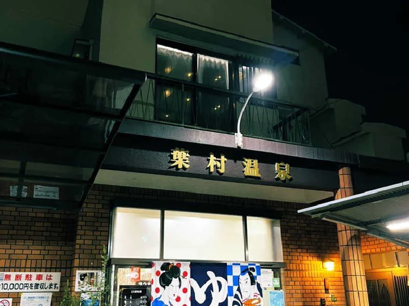 오사카 나카자키초의 동네 목욕탕