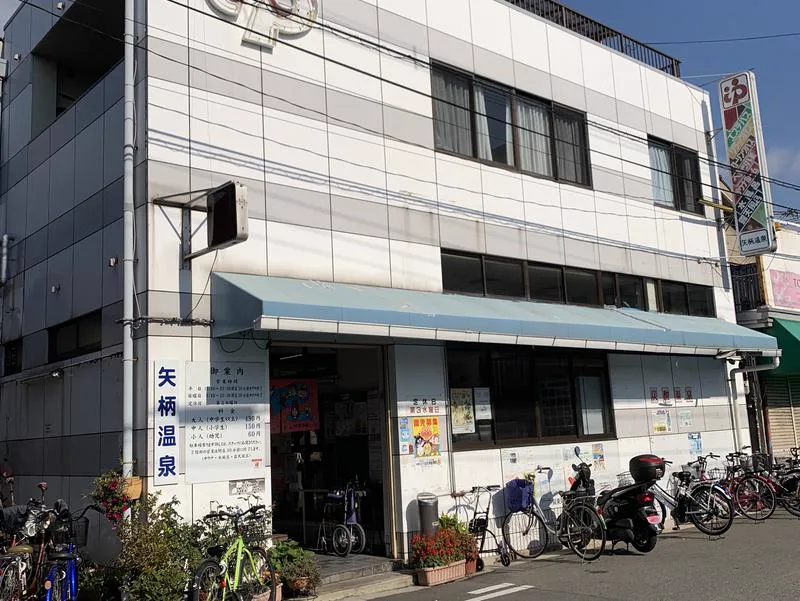 이쿠노구 주말 아침 목욕탕 안내