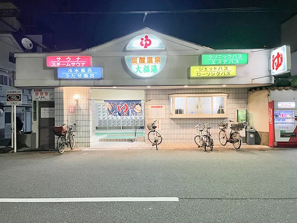 오사카 니시쿠조 다이후쿠유 목욕탕